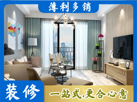 攀枝花房屋装修电话号码