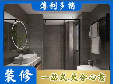 攀枝花本地洗浴间装修